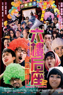 六樓后座2：家屬謝禮