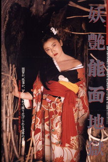 Dan Oniroku: Yôen nômen jigoku