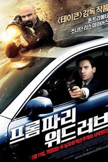 프롬 파리 위드 러브