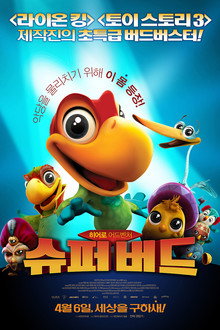 슈퍼 버드