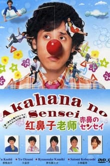 Poster da série Akahana no Sensei