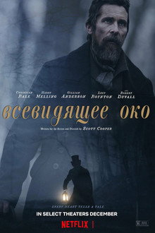 Всевидящее око