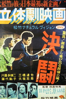 決闘