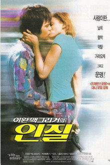 이완 맥그리거의 인질