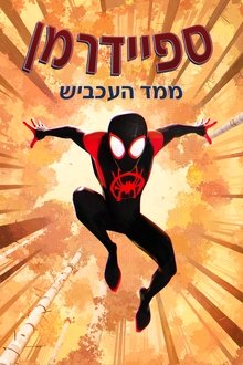 Spider-Man: Into the Spider-Verse Spider-Man: Into the Spider-Verse