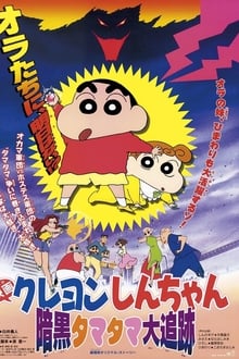 Poster do filme Crayon Shin-chan: Pursuit of the Balls of Darkness