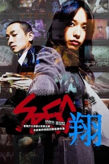 SPEC: Shou movie poster