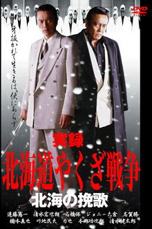Hokkaido Yakuza War: Elegy of the North Sea