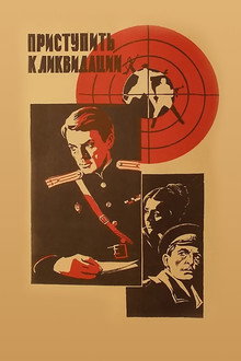 Приступить к ликвидации