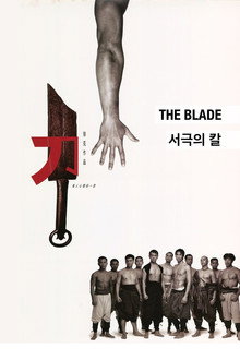 서극의 칼