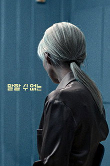 말할 수 없는