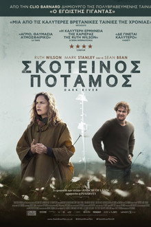 Σκοτεινός Ποταμός