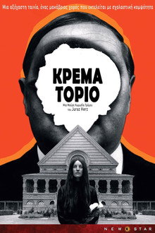 Το κρεματόριο
