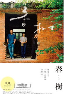 春树