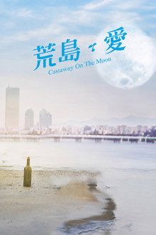 金氏漂流记