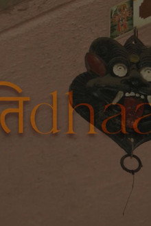 शांतिdhaam