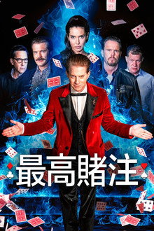 The Highest Stakes