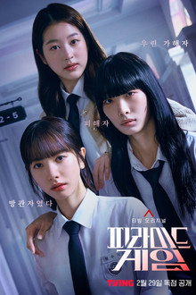 피라미드 게임