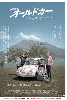 Old Car: Tento Mushi no Propose