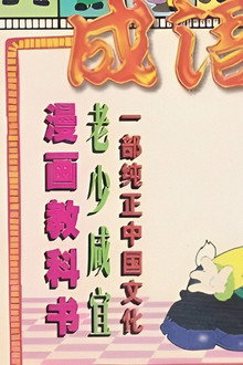 成語動畫廊