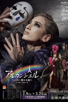 Arc-en-ciel -The Rainbow Over Paris-