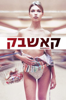 קאשבק