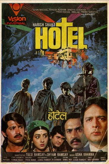 होटल