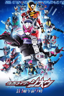 仮面ライダージオウ