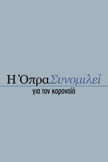 1ος κύκλος