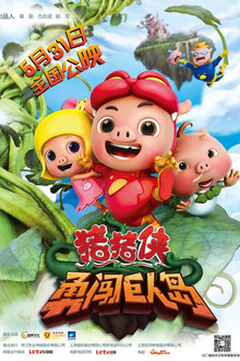 GG Bond & the Beanstalk