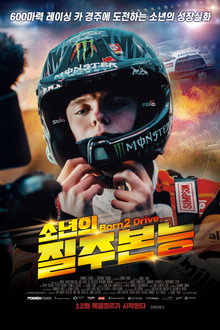 본 투 드라이브