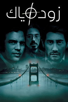 زودياك