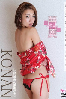 KONAN 華麗