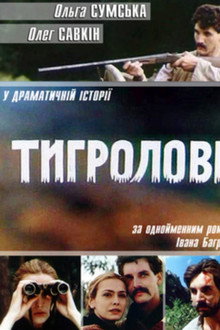 Tiger Trappers