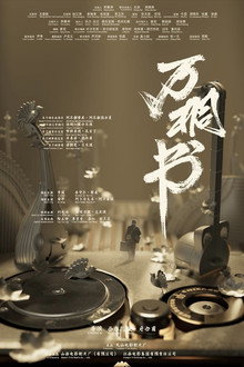 万桐书