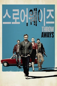 스로어웨이즈