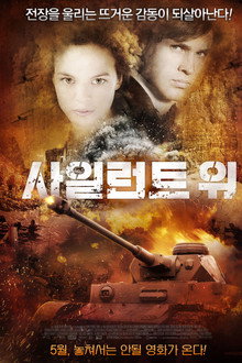 사일런트 워