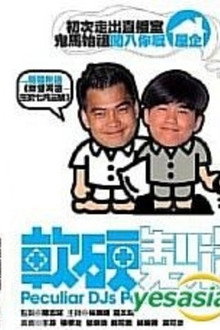 軟硬製造