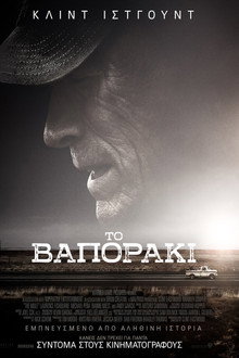 Το Βαποράκι