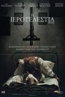 Η Ιεροτελεστία