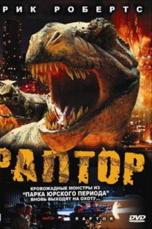 Раптор
