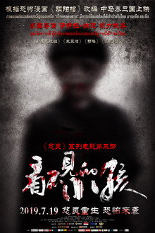 看不见的小孩