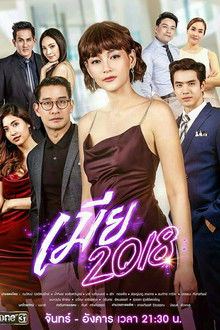 The Fierce Wife 2018