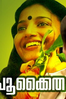 ജനുവരി ഒരു ഓർമ്മ