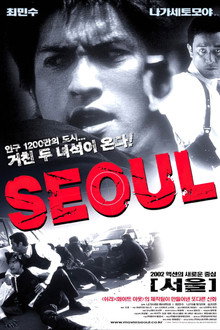 서울