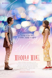 파이브 피트