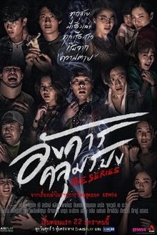 Angkhan Khlumpong The Series