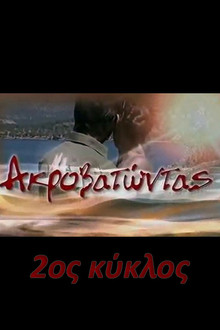 Staffel 2