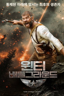 윈터 배틀그라운드