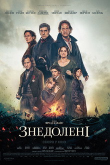 Знедолені